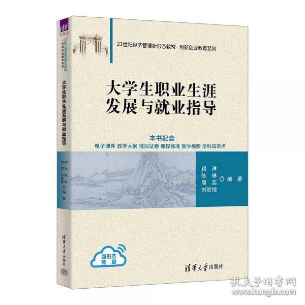 大学生职业生涯发展与就业指导