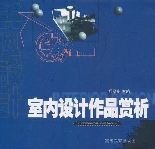 室内设计作品赏析