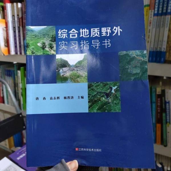 综合地质野外实习指导书