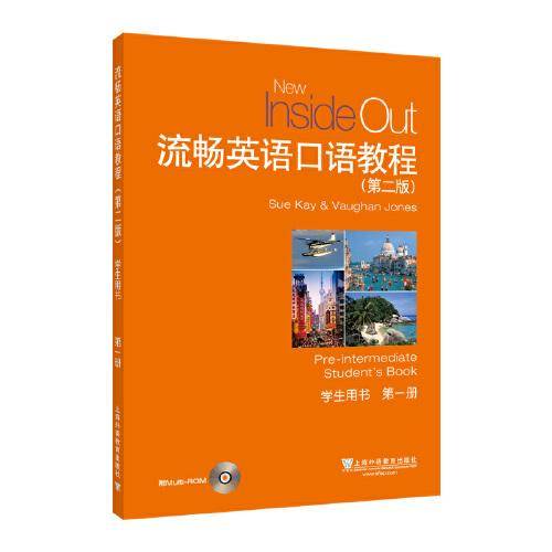 流畅英语口语教程（第2版）第1册 学生用书（附光盘）
