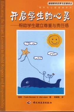 开启学生的心灵