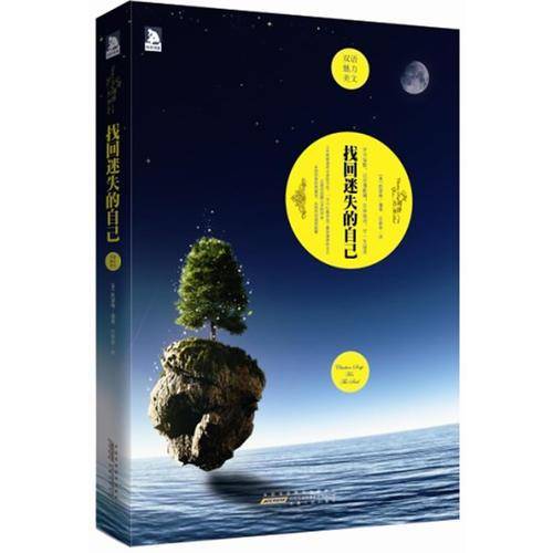 找回迷失的自己