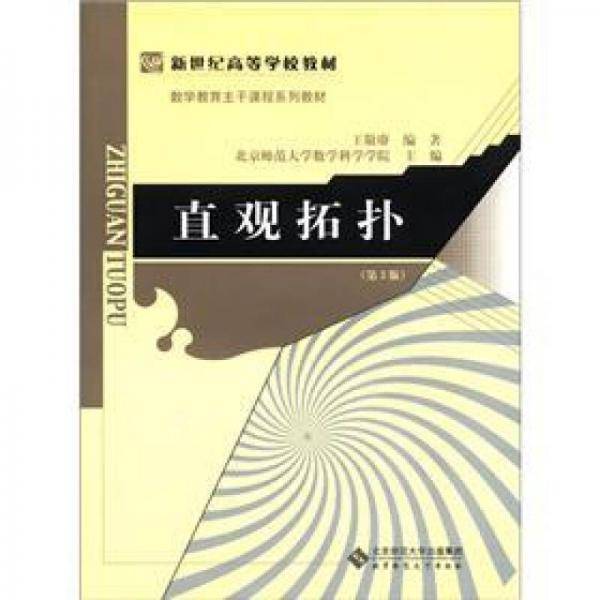直观拓扑