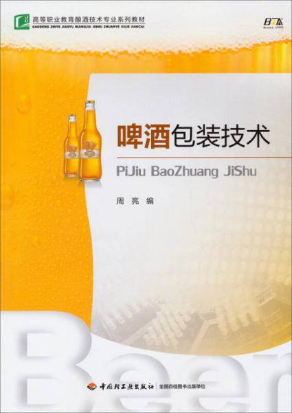 啤酒包装技术