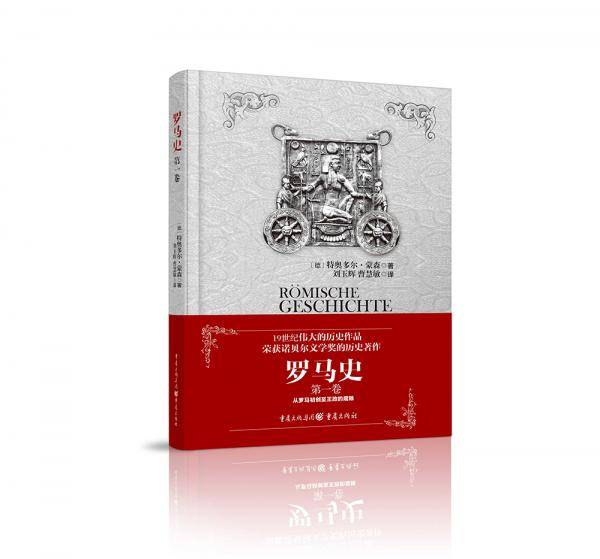 罗马史 第一卷