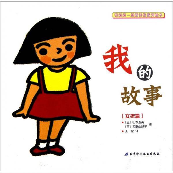 我的故事