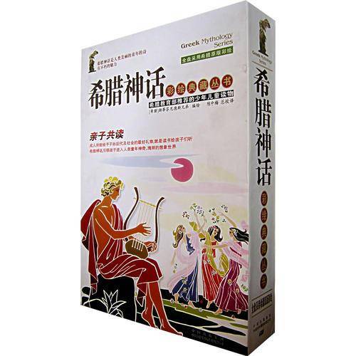 希腊神话(彩绘典藏丛书)