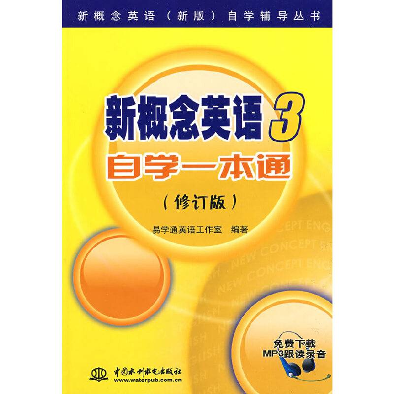 新概念英语