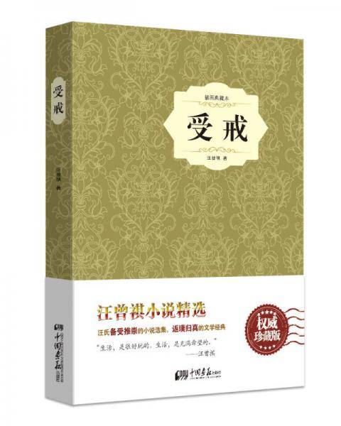 受戒