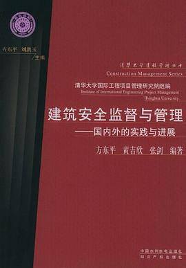 建筑安全监督与管理