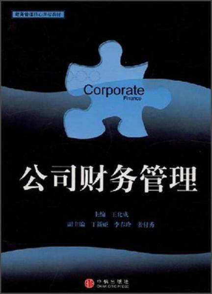 公司财务管理