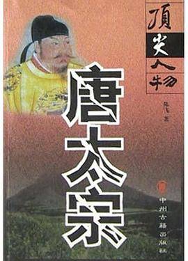 唐太宗