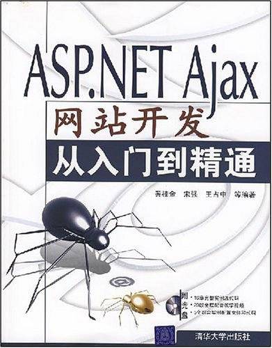 ASP.NET Ajax网站开发从入门到精通