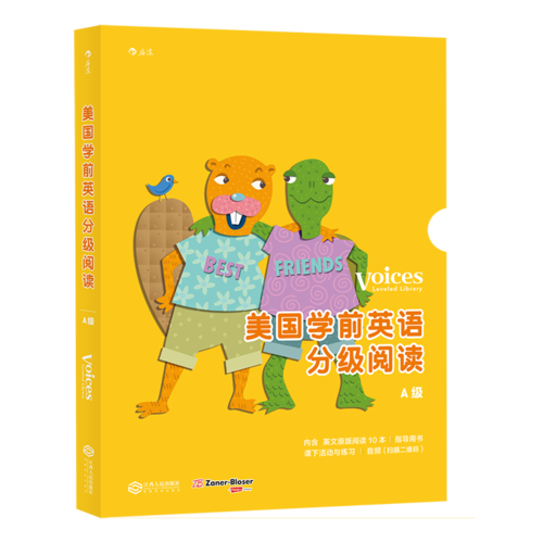 美国学前英语分级阅读・A级