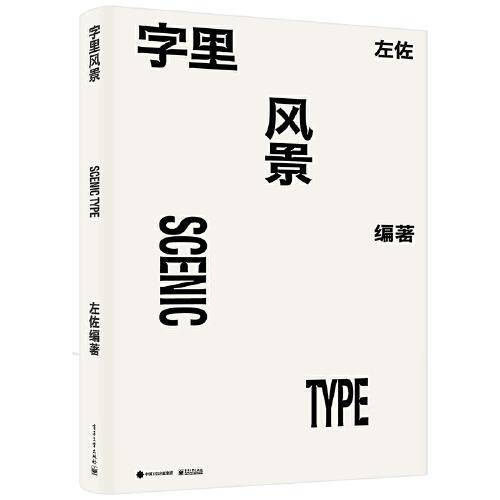 字里风景（精装版）