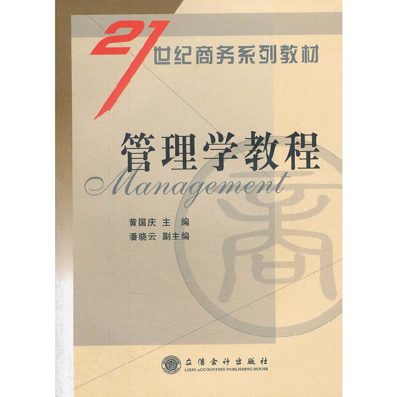 管理学教程