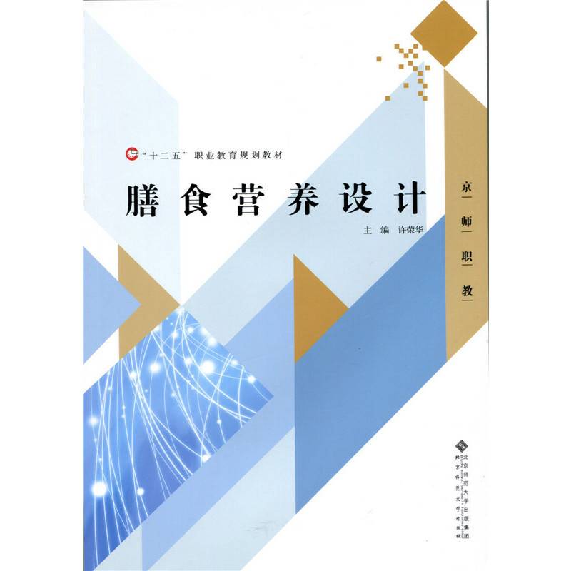 膳食营养设计