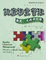 健康课堂管理