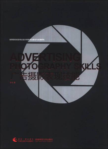 广告摄影表现技能