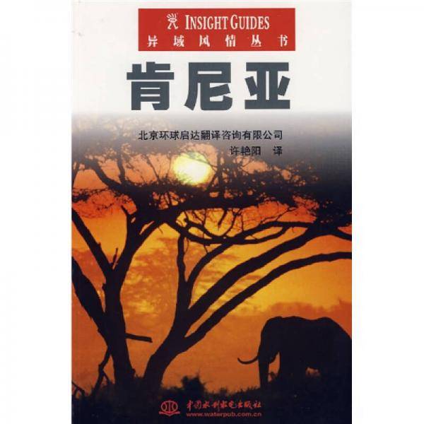 肯尼亚
