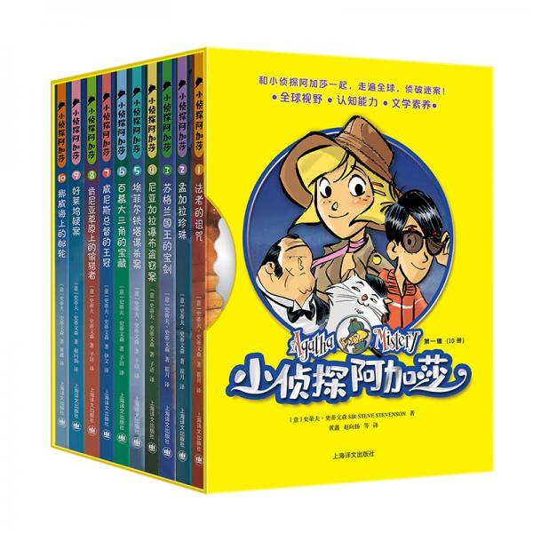 小侦探阿加莎