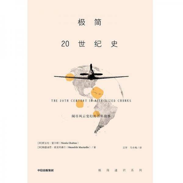 极简20世纪史