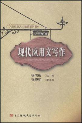 现代应用文写作