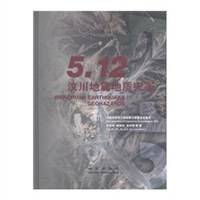 5.12汶川地震地质灾害