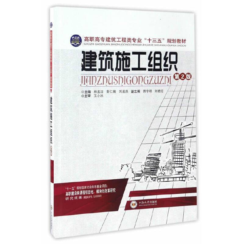 建筑施工组织