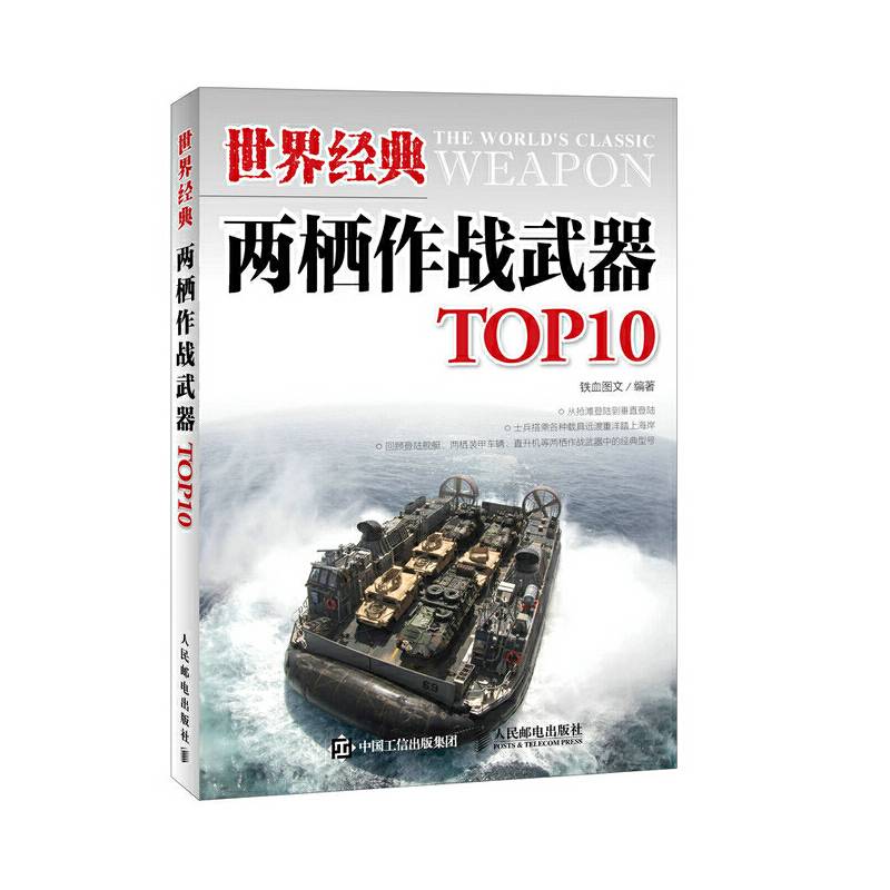 世界经典两栖作战武器TOP10