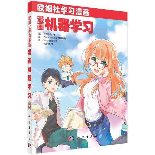 漫画机器学习