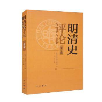 明清史