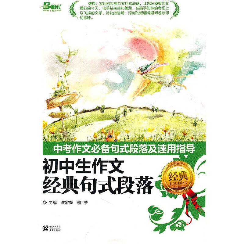初中生作文经典句式段落