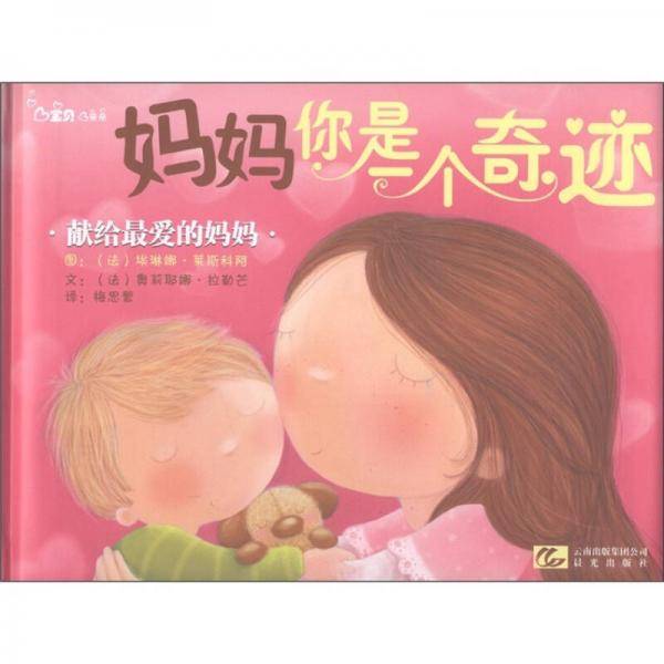妈妈你是一个奇迹-献给最爱的妈妈