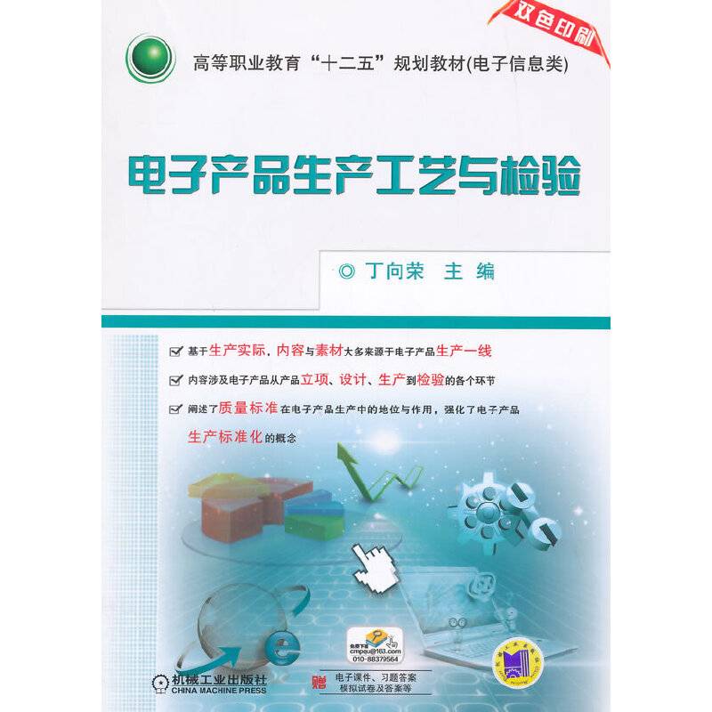 电子产品生产工艺与检验