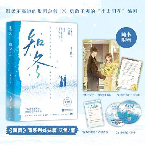 知冬  人气作者艾鱼小清新治愈新作