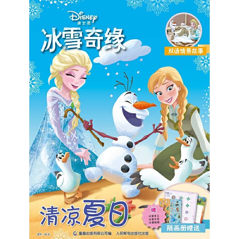 冰雪奇缘 清凉夏日（2019年第4期）