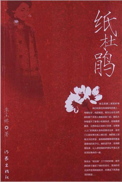 纸杜鹃