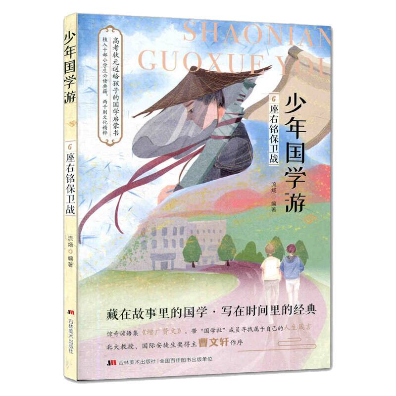 《三字经》的秘密