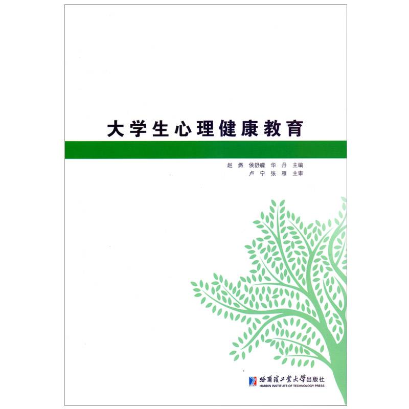 大学生心理健康教育