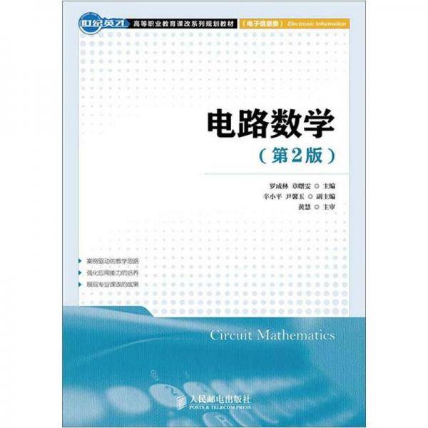电路数学