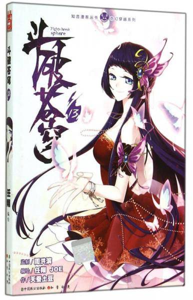 斗破苍穹13