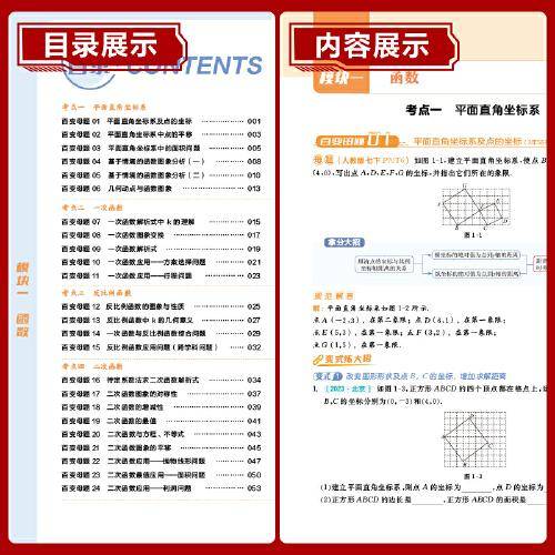 全品新中考百变母题 初中数学母题解法大招
