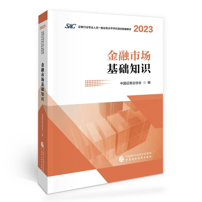 金融市场基础知识