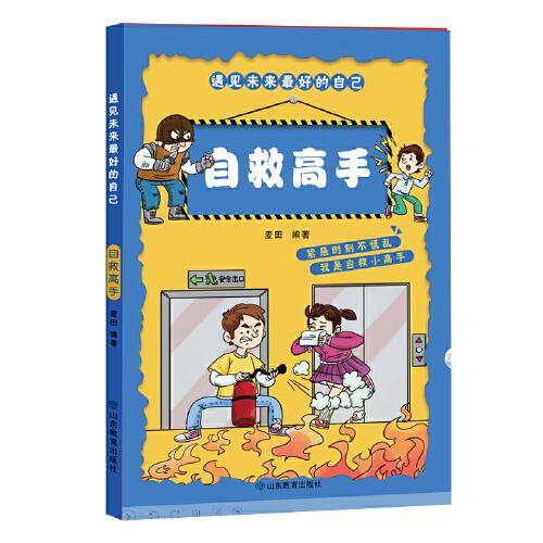 自救高手（遇见未来最好的自己）