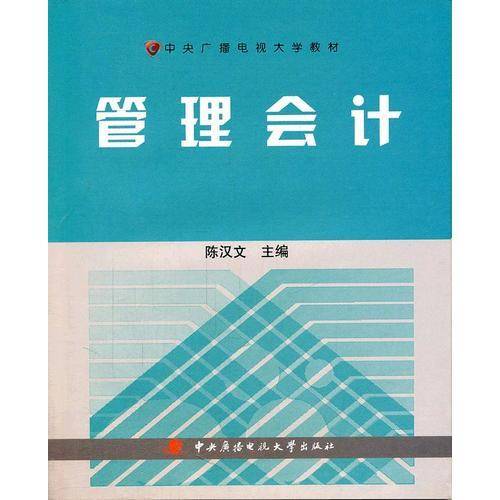 管理会计