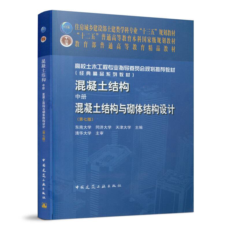 混凝土结构混凝土结构与砌体结构设计