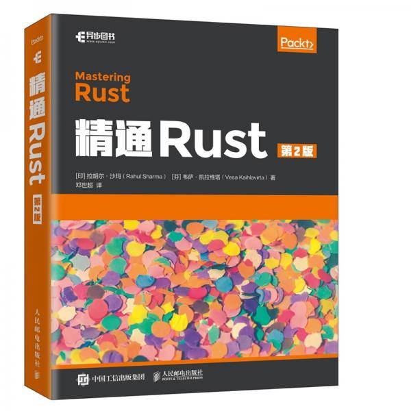 精通Rust（第2版）