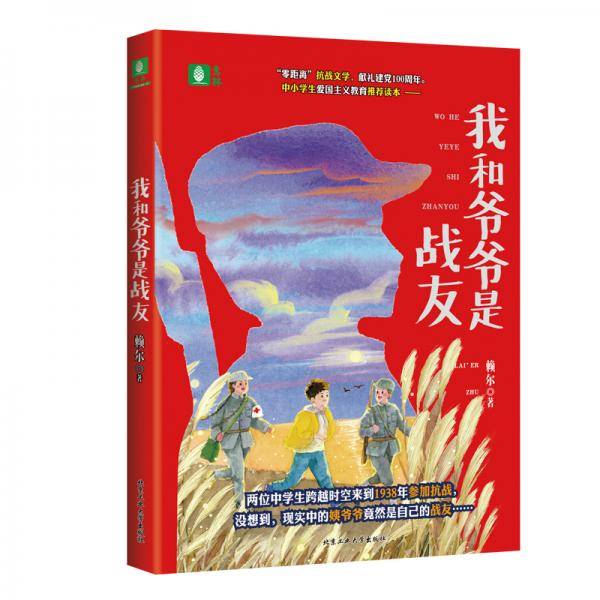 我和爷爷是战友