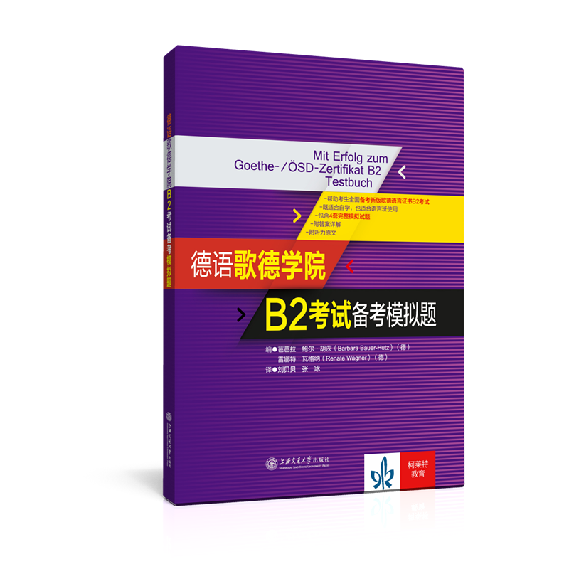 德语歌德学院B2考试备考模拟题